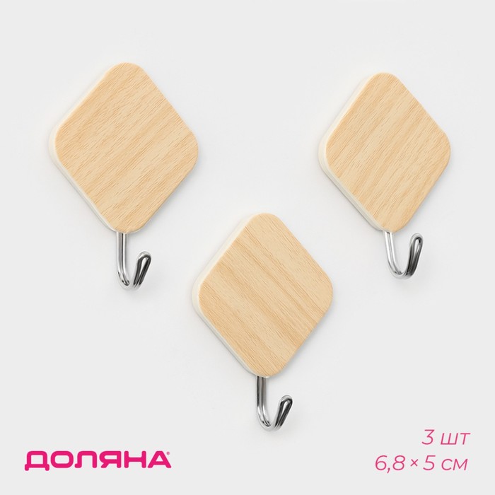 Крючки самоклеящиеся Доляна «Ромб», 3 шт., светлое дерево - Фото 1