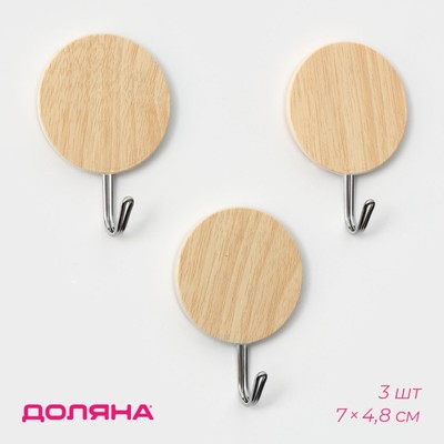 Крючки самоклеящиеся Доляна «Круг», 3 шт., светлое дерево
