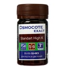 Удобрение Osmocote Exact Standard High K, 5-6 месяцев, 11-11-18 + 1,5 MgO+МЭ, гранулы, 50 мл - Фото 1