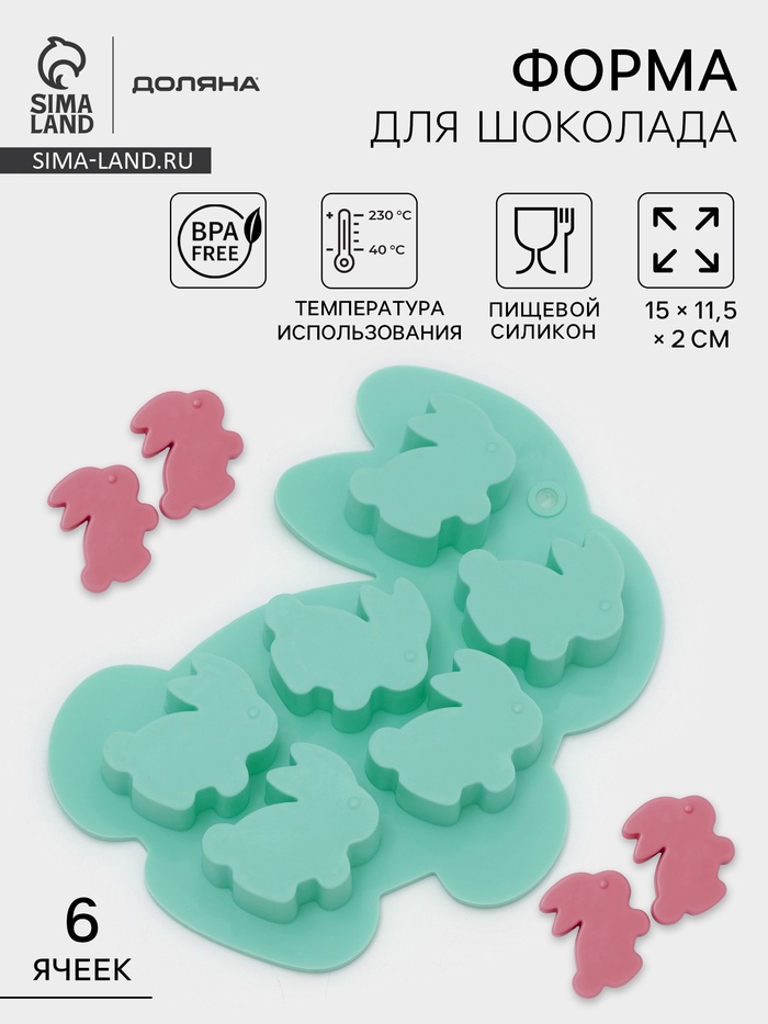 Форма для конфет и шоколада Доляна «Заяц», силикон, 15×11.5 см, 6 ячеек (3.8×3.5 см), бирюзовая - Фото 1