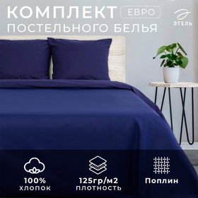 Постельное бельё Этель евро «Синяя пыль» 200×217, 240*220, 70×70-2 шт, поплин 125 г/м² 4484472