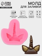 Молд для заливки «Единорог», силикон, 6.5×6.5 см, розовый - Фото 1