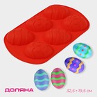 Форма для выпечки Доляна «Пасха. Пасхальные яйца», силикон, 32,5×19,5 см, 6 ячеек (9,7×6,8 см), цвет красный - фото 5980469