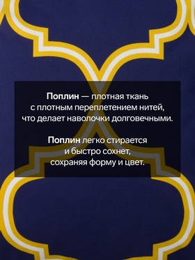 Наволочка «Этель. Вечер в Марокко», 70×70 см, поплин, хлопок 100%