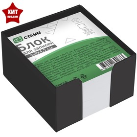 Блок бумаги для записей Стамм 'Офис', 9 x 9 x 4,5 см, в пластиковом боксе, 60 г/м?