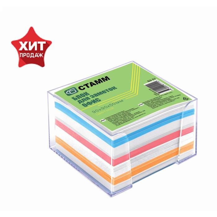 Блок бумаги для записей Стамм "Офис", 9 x 9 x 5 см, в прозрачном пластиковом боксе, 65 г/м2, цветной - Фото 1