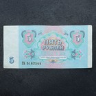 Банкнота 5 рублей СССР 1991, с файлом, б/у - фото 6256977