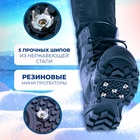 Ледоступы 5 шипов размер 36-47 - Фото 3