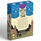 Таро «Обучающая колода», 78 карт (6×11 см), 16+ - Фото 6