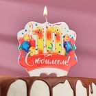 Свеча для торта юбилейная 10, золотая, 8 см - Фото 1