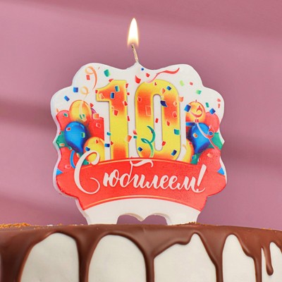 Свеча для торта юбилейная 10, золотая, 8 см