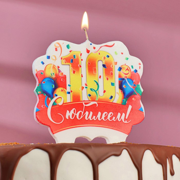 Свеча для торта юбилейная 10, золотая, 8 см - Фото 1