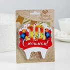 Свеча для торта юбилейная 10, золотая, 8 см - Фото 3