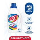 Жидкое средство для стирки Losk Color, гель, для цветных тканей, 1,3 л - Фото 1