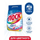 Стиральный порошок Losk Color, автомат, 2,7 кг - Фото 1