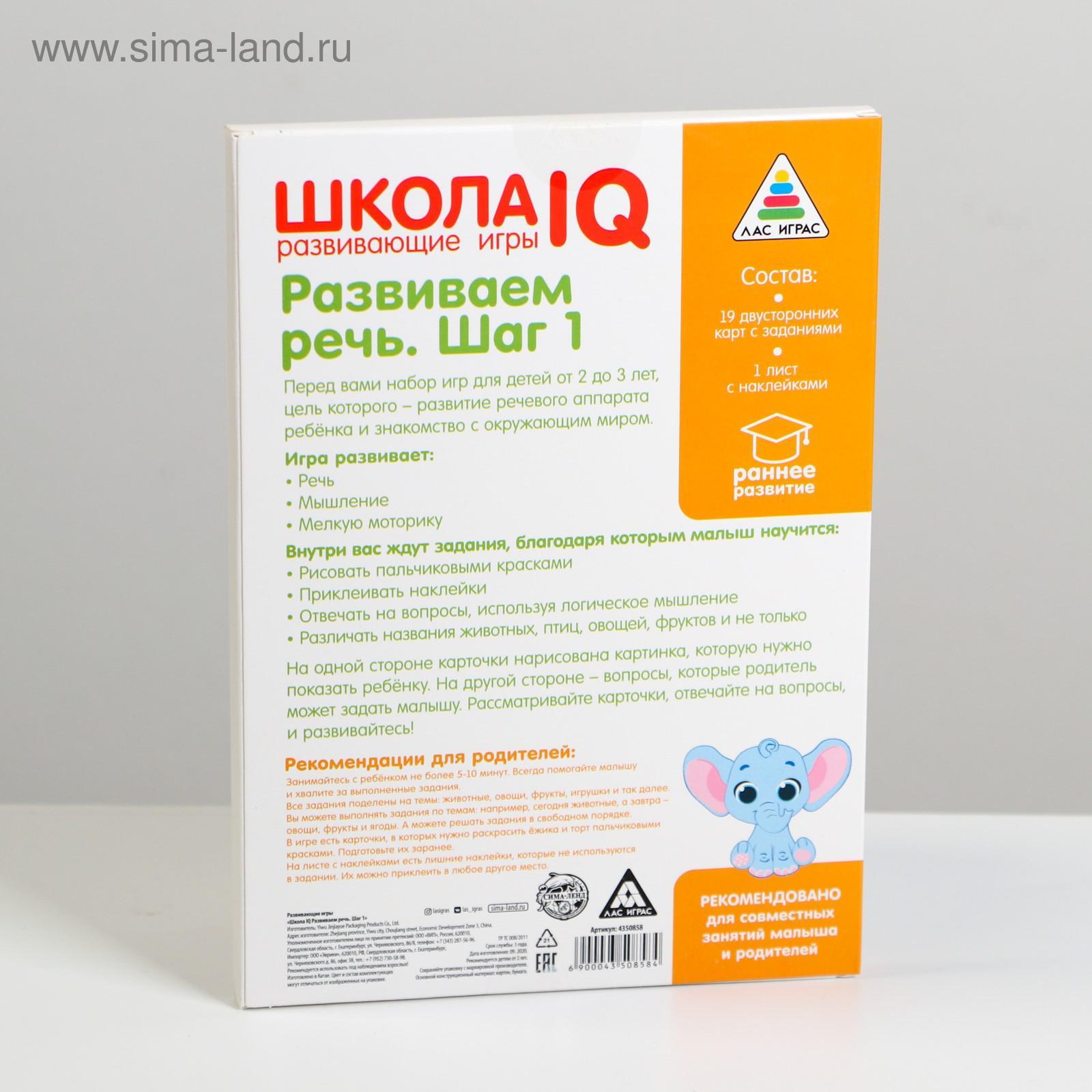 Развивающая игра «Школа IQ Развиваем речь. Шаг 1» (4350858) - Купить по  цене от 121.00 руб. | Интернет магазин SIMA-LAND.RU