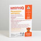 Развивающая игра «Школа IQ Развиваем моторику» - Фото 9