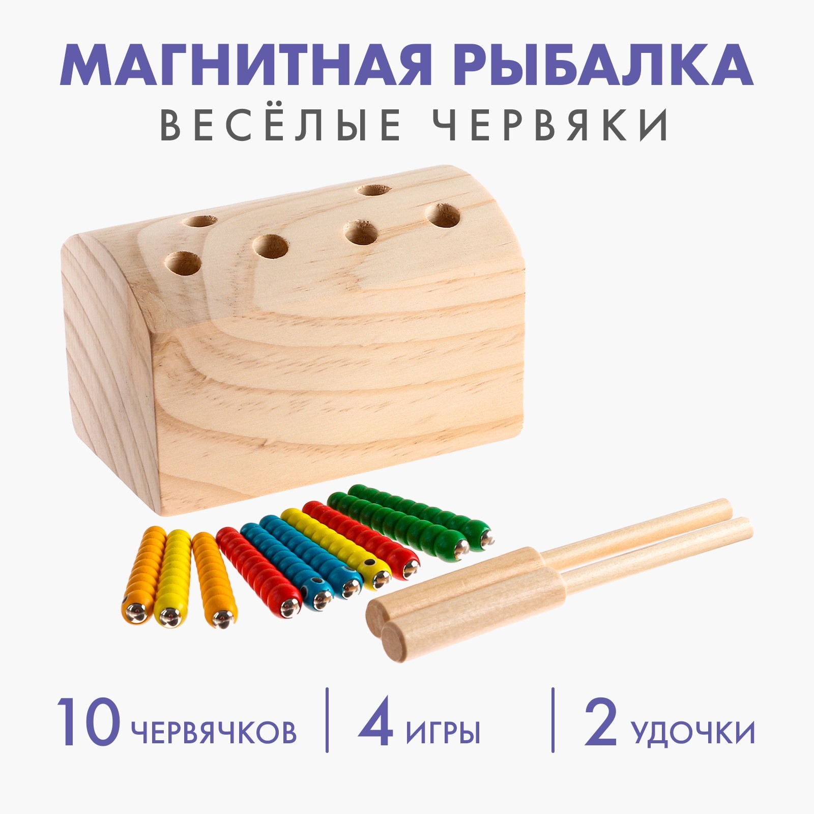 Рыбалка магнитная «Весёлые червяки» (4361140) - Купить по цене от 690.00  руб. | Интернет магазин SIMA-LAND.RU