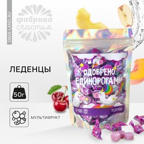 Леденцы «Одобрено единорогами», 50 г. 4525426