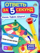 Настольная игра «Успей за 5 секунд», 200 заданий, таймер, 7+ - Фото 1