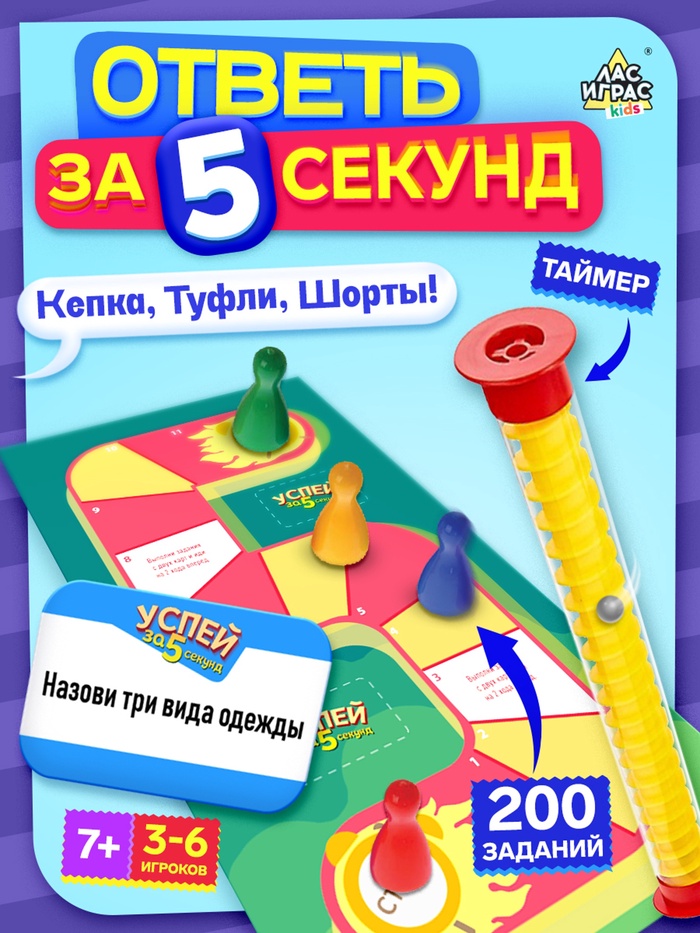 Настольная игра «Успей за 5 секунд», 200 заданий, таймер, 7+ - Фото 1
