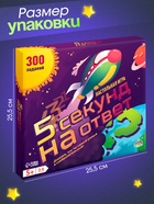 Настольная игра на угадывание слов «5 секунд на ответ», 300 заданий, 5+ - Фото 10
