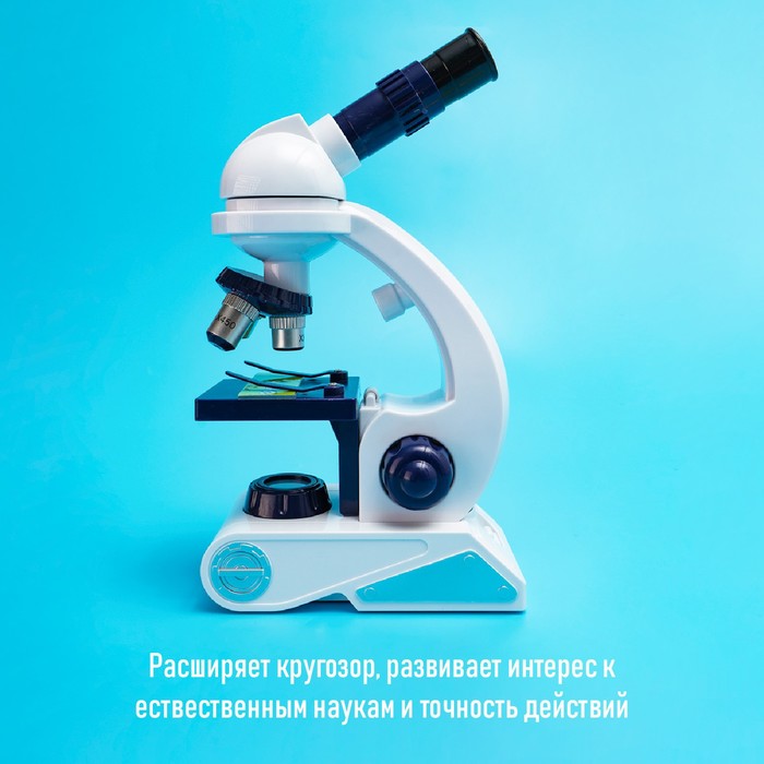 Микроскоп «Юный биолог», увеличение х80, х200, х450, с подсветкой - фото 1907055918