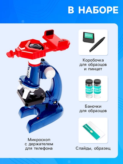 Микроскоп «Юный исследователь», увеличение х1200