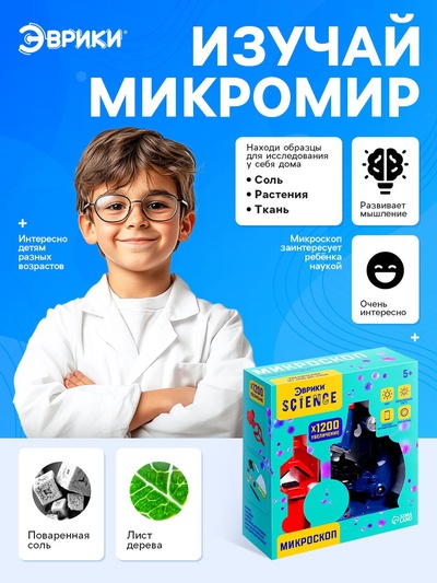 Микроскоп «Юный исследователь», увеличение х1200