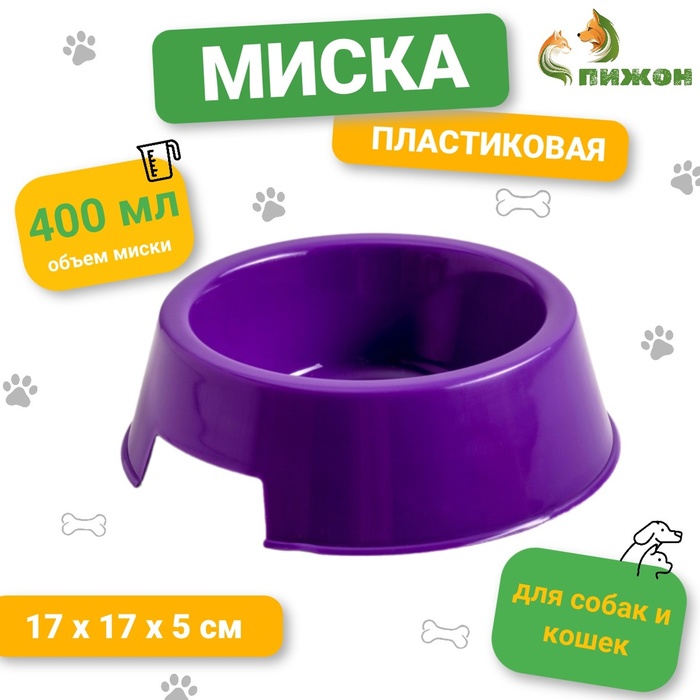 Миска пластиковая 17×17×5 см, 400 мл, фиолетовая - Фото 1