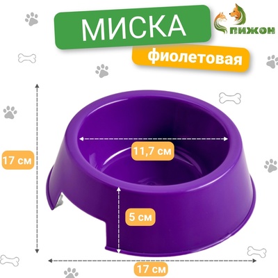 Миска, 400 мл, 17×17×5 см, пластик, фиолетовая