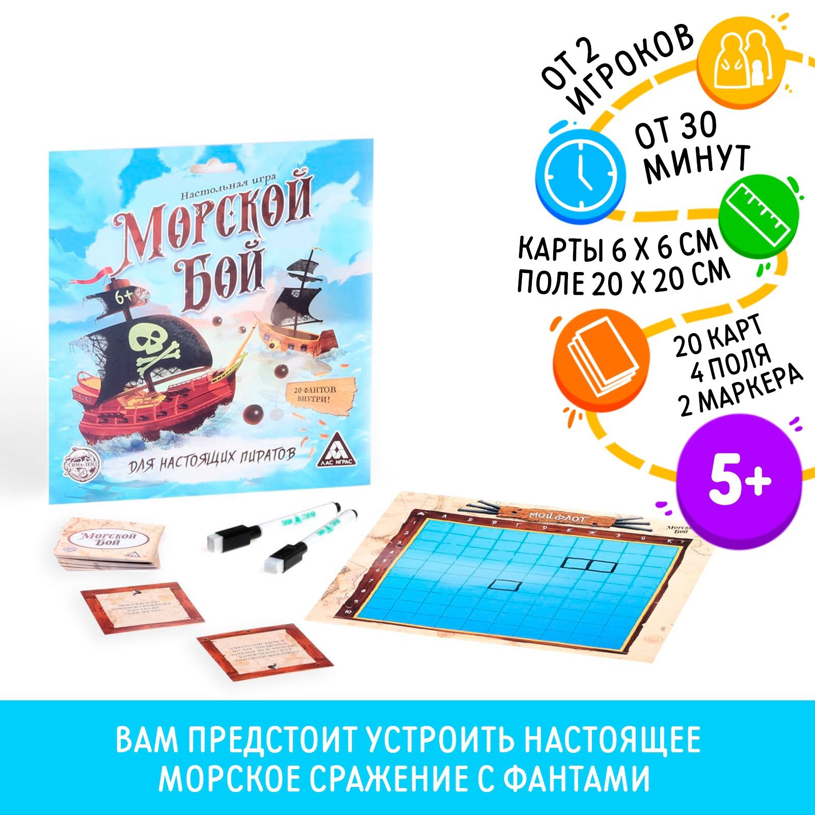 Стратегическая игра «Морской бой. Для настоящих пиратов» (4541075) - Купить  по цене от 89.00 руб. | Интернет магазин SIMA-LAND.RU