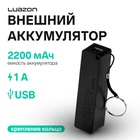 Внешний аккумулятор Luazon PB-03, 2200 мАч, USB, 1 А, крепление кольцо, чёрный 4311087 - фото 12166611