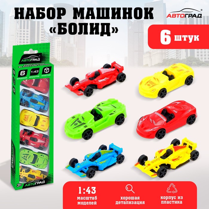Машинки «Болид», набор 6 шт.