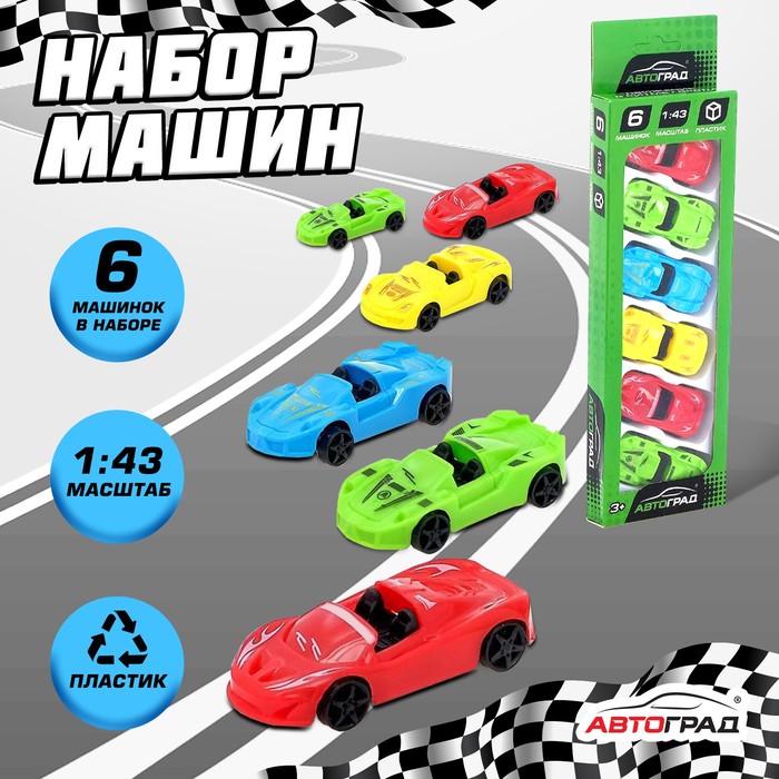 Машинки «Гонка», 6 шт. - Фото 1