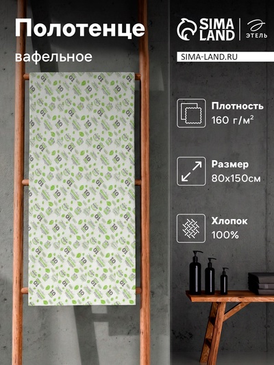 Полотенце для бани «Герой бани» 80×150 см, 100% хл, вафельное полотно