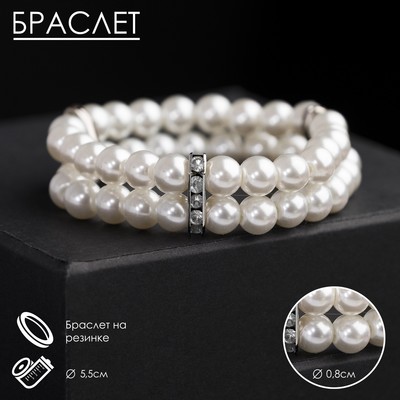Браслет жемчуг «Невеста» со стразами, шар №8, цвет белый, d=5.5 см