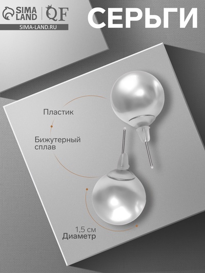 Серьги с жемчугом «Невеста» бусины d=1,5, цвет молочный