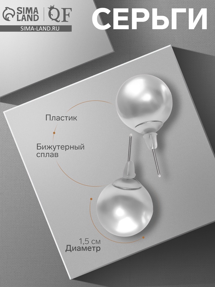 Серьги с жемчугом «Невеста» бусины d=1,5, цвет молочный - Фото 1