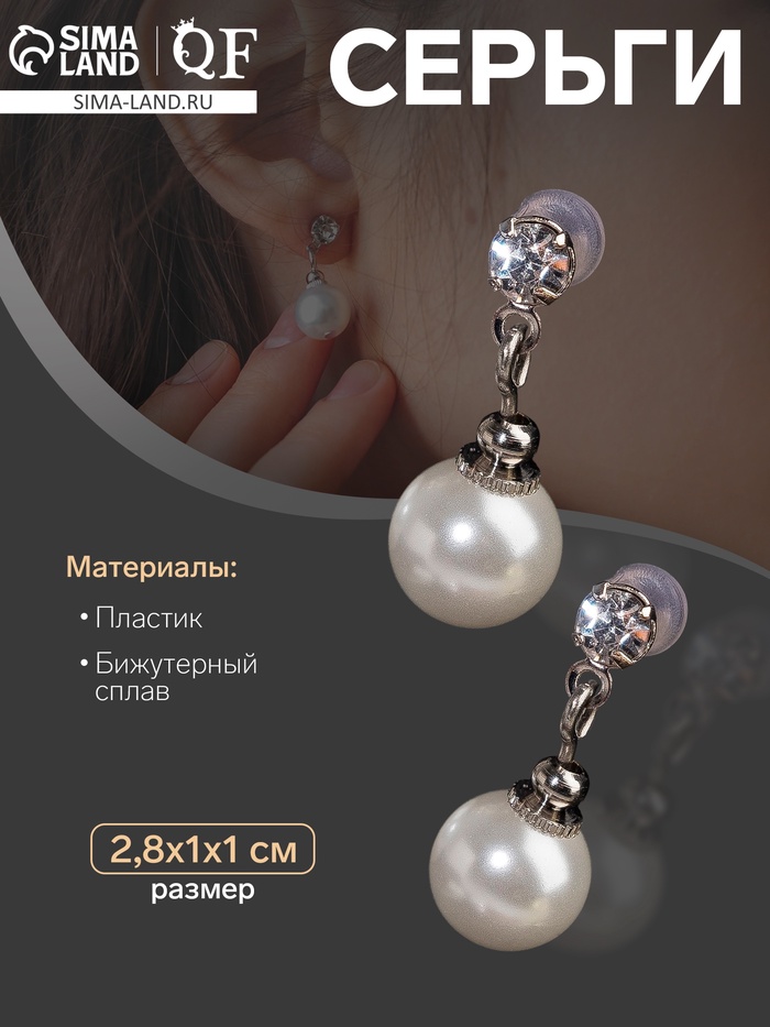 Серьги с жемчугом «Невеста» бусины d=1, со стразами, белые - Фото 1