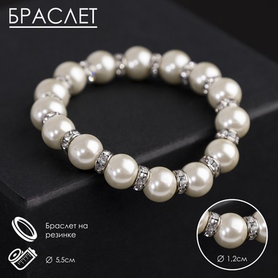 Браслет жемчуг «Невеста» со стразами, шар №12, цвет молочный, d=5.5 см