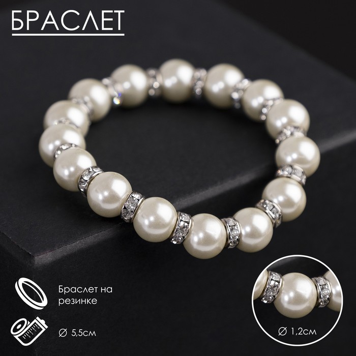 Браслет жемчуг «Невеста» со стразами, шар №12, цвет молочный, d=5.5 см - Фото 1