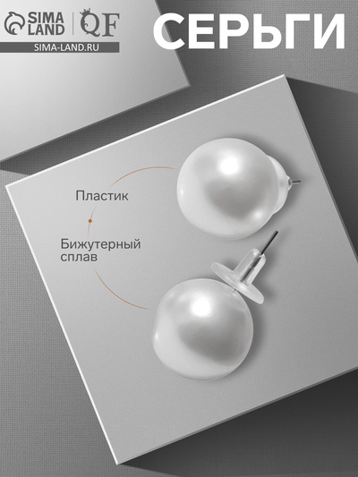 Серьги с жемчугом «Невеста» бусины d=1,5, цвет белый