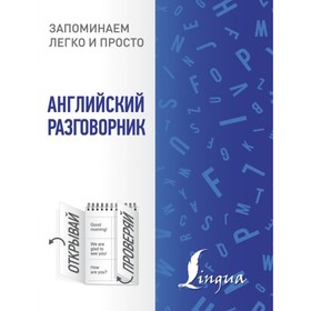 Английский разговорник