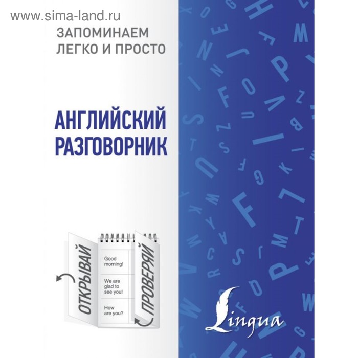 

Английский разговорник
