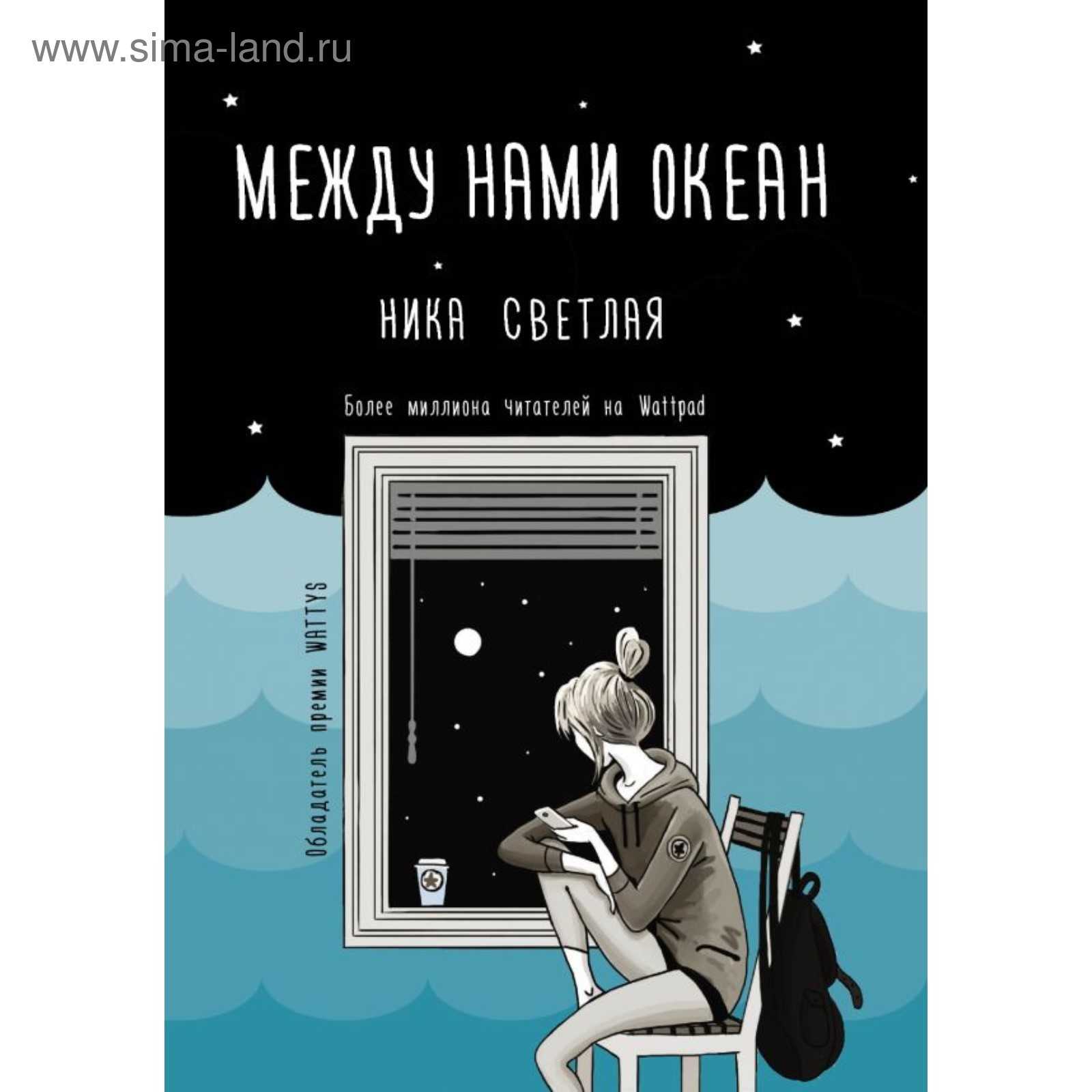 Книга Между Небом И Морем Заказать