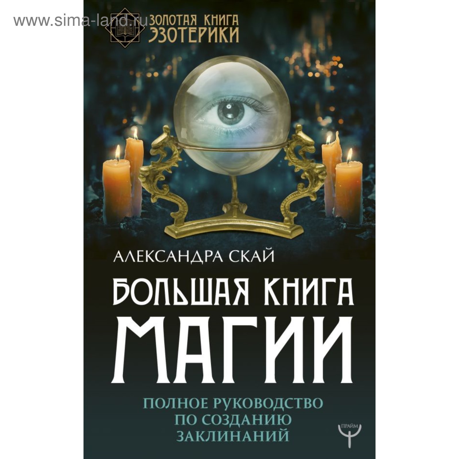 История Магии Книга Купить