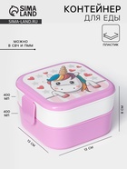 Ланч - бокс в школу IDEA «Единорог», 2 отделения, 400+400 мл, пластик, сиреневый - Фото 1
