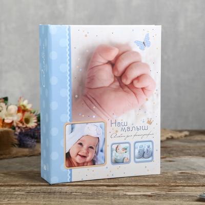 Фотоальбом на 200 фото "Детский" голубой