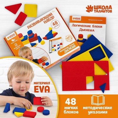 Логические мягкие блоки Дьенеша, 48 шт.